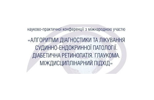 Алгоритми діагностики та лікування судинно-ендокринної патології